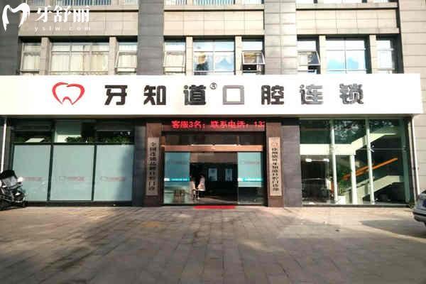 徐州牙知道口腔