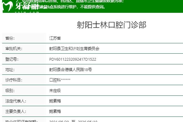 射陽士林口腔