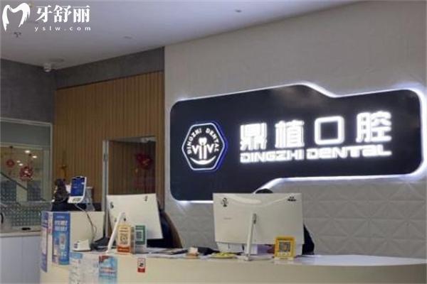 鹽城鼎植口腔醫(yī)院價(jià)格表