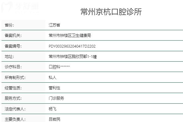 常州京杭口腔怎么樣