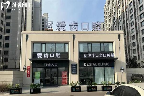 長春市愛齒口腔福祉大路店