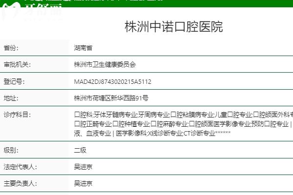 株洲中諾口腔科質(zhì)量怎么樣