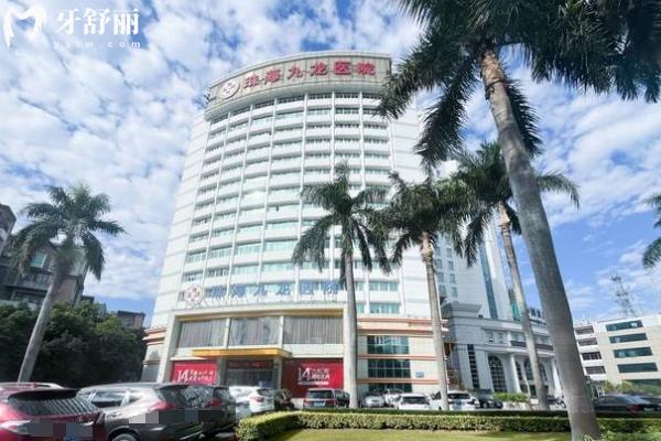 珠海九龍口腔醫(yī)院門店