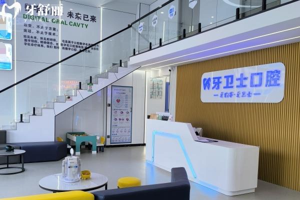 鹽城牙衛(wèi)士口腔