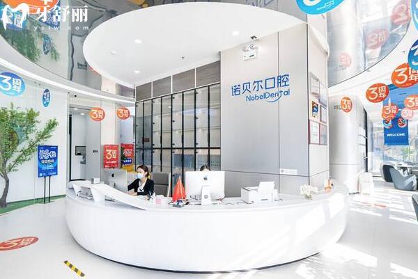 珠海諾貝爾口腔醫(yī)院地址有7家,正規(guī)連鎖機(jī)構(gòu)