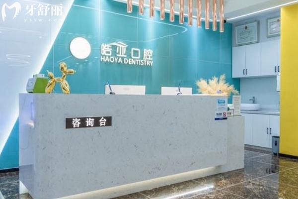 蘭州皓亞口腔醫(yī)院前臺