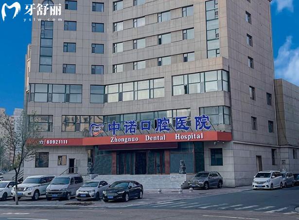 長春中諾口腔醫(yī)院門頭