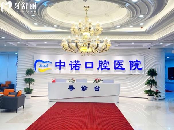 長春中諾口腔醫(yī)院前臺