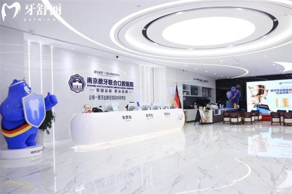 2025南京德牙聯(lián)合口腔醫(yī)院價(jià)目表:韓國(guó)植體3580+隱形矯正19800+補(bǔ)牙190+