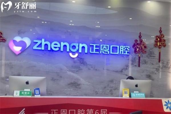深圳正恩口腔看牙正規(guī)可靠性價比高無套路!詳細資質(zhì)/地址/價格表分享給你