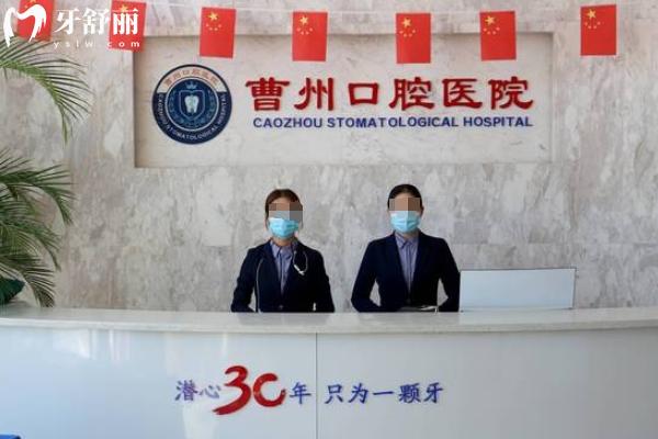 菏澤曹州口腔2025年價格表更新