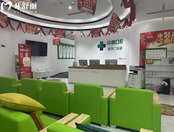上海中喜優(yōu)牙口腔前臺大廳