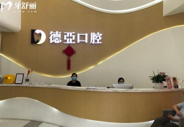 重慶德亞口腔前臺