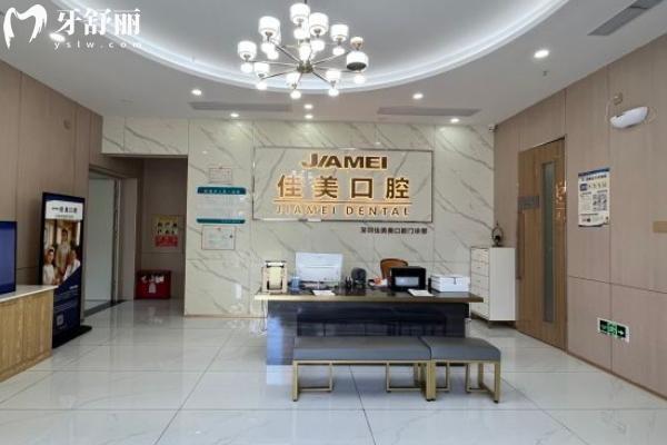 深圳佳美口腔是正規(guī)連鎖牙科