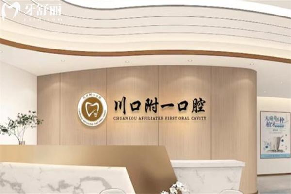 瀘州川口附一口腔醫(yī)院地址在江陽區(qū)!連鎖3家正規(guī)牙科技術(shù)好價格不貴