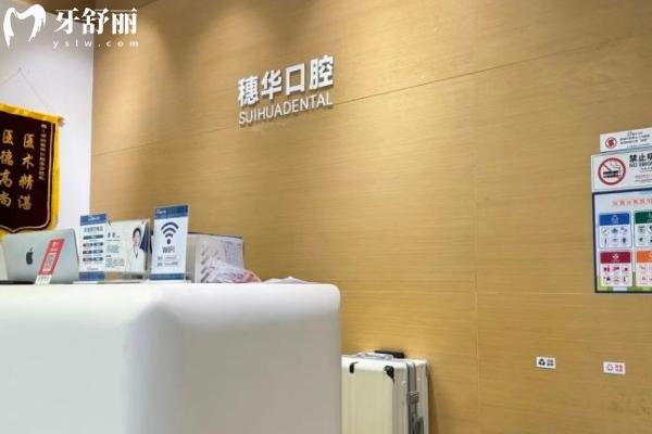 深圳穗華口腔開了多少年了