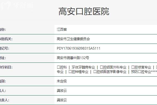 高安口腔醫(yī)院怎么樣？