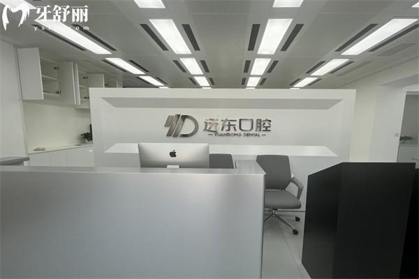 哈爾濱遠(yuǎn)東口腔前臺