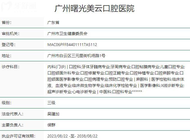 廣州曙光美云口腔醫(yī)院正規(guī)嗎?白云區(qū)正規(guī)3級資質(zhì)