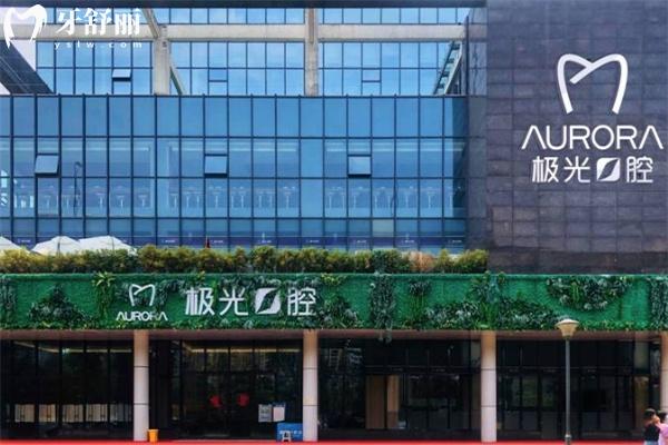 成都極光口腔收費(fèi)不貴!價(jià)格表是公開的地址可選錦江/成華/武侯/金牛區(qū)