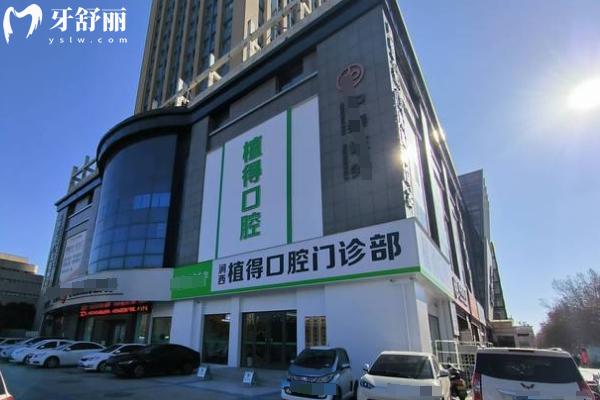 洛陽植得口腔門店