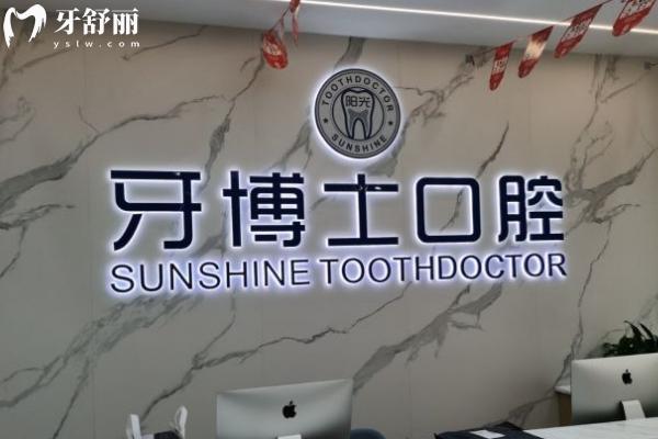 玉林陽光牙博士口腔前臺