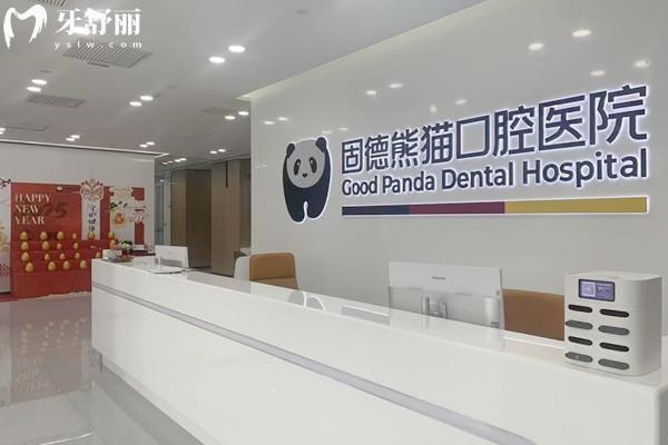 瑞安固德熊貓口腔收費(fèi)標(biāo)準(zhǔn)