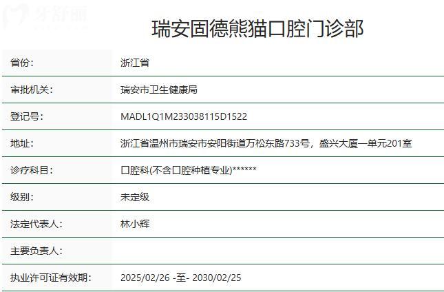 瑞安固德熊貓口腔收費(fèi)標(biāo)準(zhǔn)
