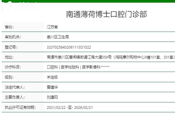 薄荷博士口腔是正規(guī)連鎖品牌