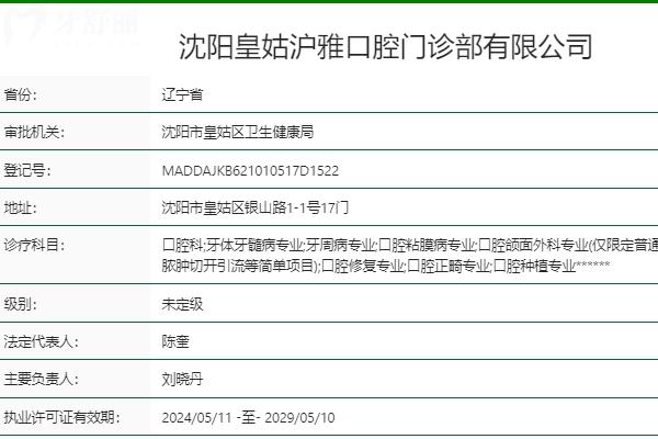 沈陽(yáng)滬雅口腔怎么樣？