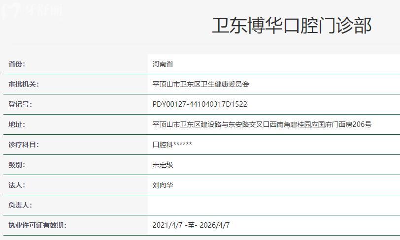 平頂山博華口腔正規(guī)嗎