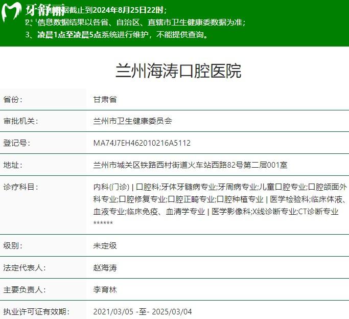 蘭州海濤口腔正規(guī)資質(zhì)