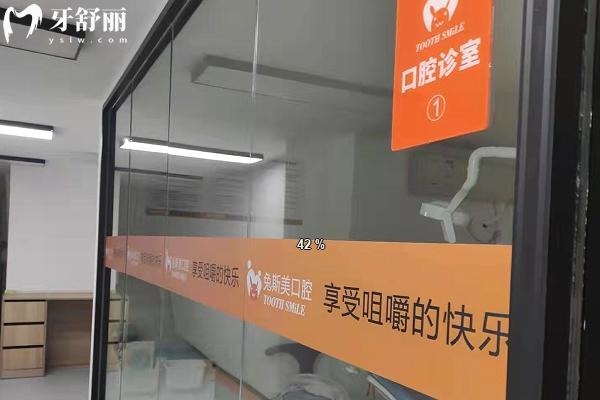 南昌兔斯美口腔