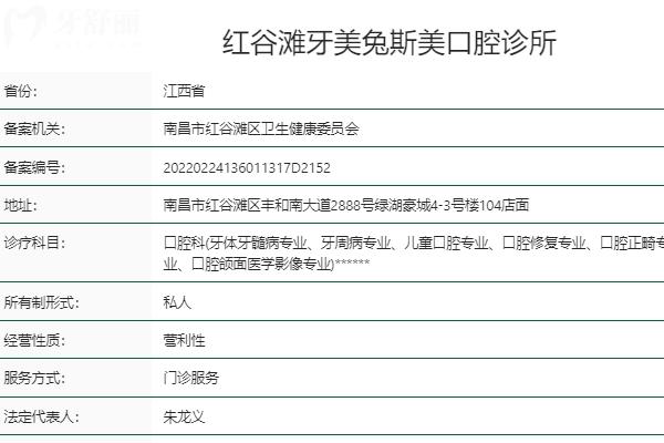南昌兔斯美口腔