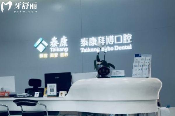 鎮(zhèn)江泰康拜博口腔服務(wù)價格,牙齒治療費用