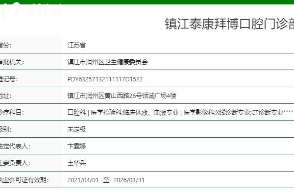 鎮(zhèn)江泰康拜博口腔價格合理嗎？