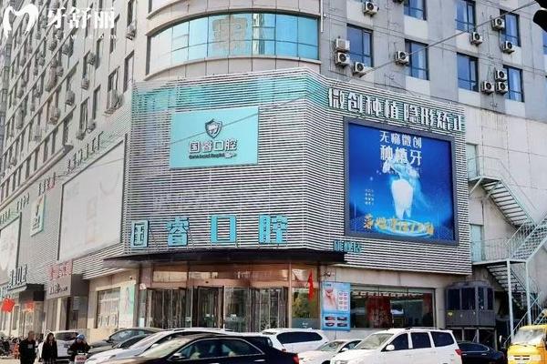 沈陽國?？谇婚T店