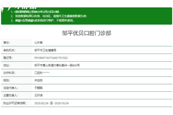 山東鄒平優(yōu)貝口腔門診部正規(guī)嗎