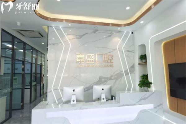 長(zhǎng)春嘉盛口腔門診部前臺(tái)