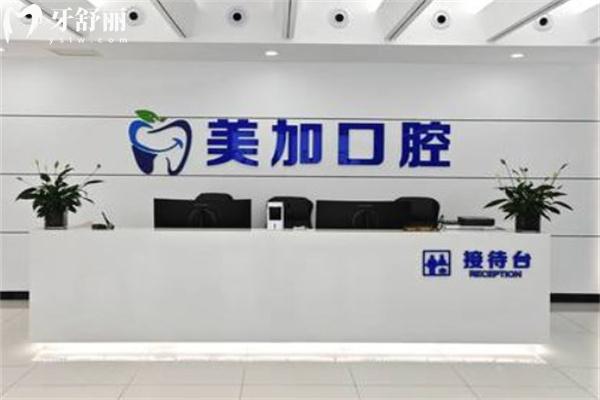 查詢赤峰美加口腔門診部?jī)r(jià)格表查詢:正規(guī)牙科種牙