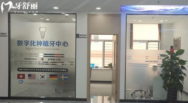 佳木斯歐萊德口腔數(shù)字化種植牙中心