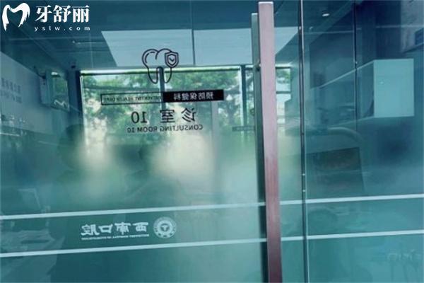 成都西南口腔醫(yī)院是正規(guī)的嗎