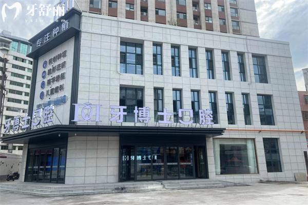 超全的牙博士口腔價(jià)目表:2025種植牙價(jià)格2K+牙齒矯正費(fèi)用8k+鑲牙600+