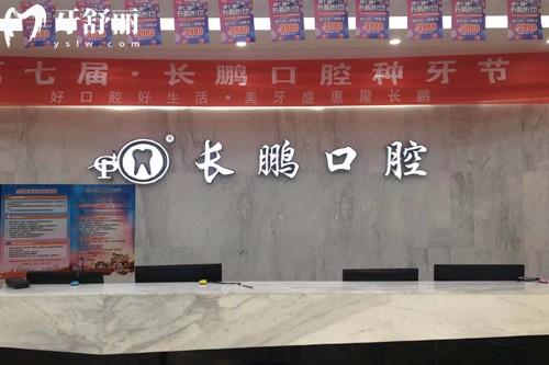 昆明長鵬口腔前臺
