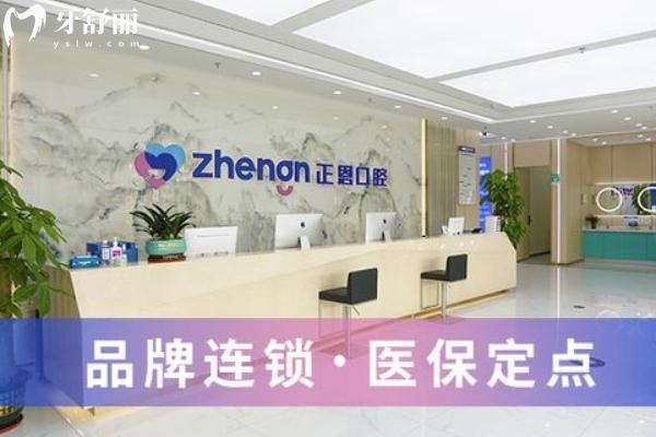 深圳正恩口腔連鎖地址