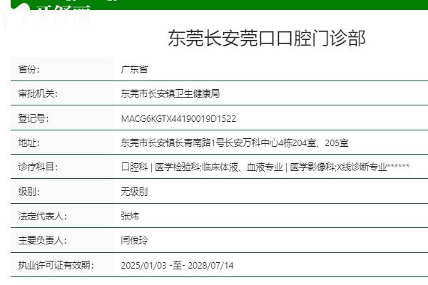 莞口口腔醫(yī)院正規(guī)嗎？