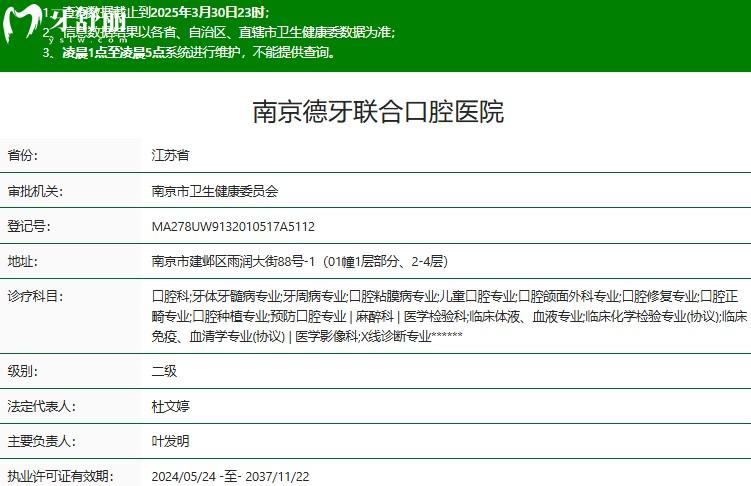 南京德牙聯(lián)合口腔醫(yī)院正規(guī)資質(zhì)