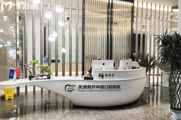天津中諾口腔醫(yī)院2025年收費(fèi)