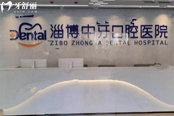 淄博中牙口腔醫(yī)院位置在哪?就在張店詳細地址