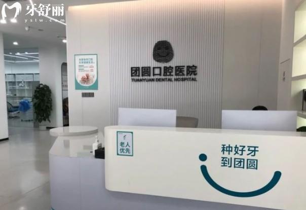 成都金牛團(tuán)圓口腔前臺(tái)
